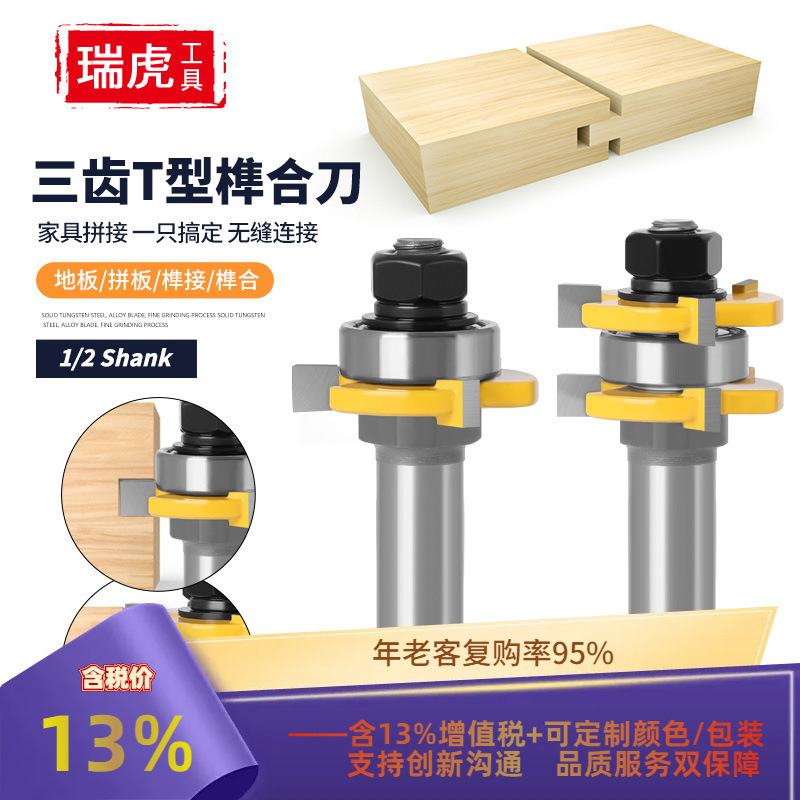 跨境1/2柄1-3/8三齿T型刀2PC 木工榫合刀 合金三刃地板拼接刀