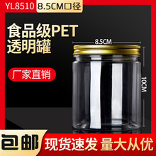 8510铝金盖塑料瓶加厚 pet透明密封罐饵料食品包装普洱茶罐子现货