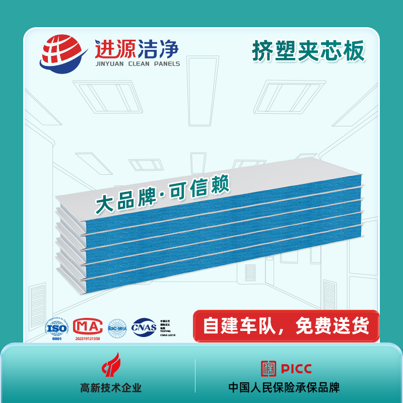 机制挤塑夹芯板防火隔音外墙阻燃复合板双面保温彩钢净化板