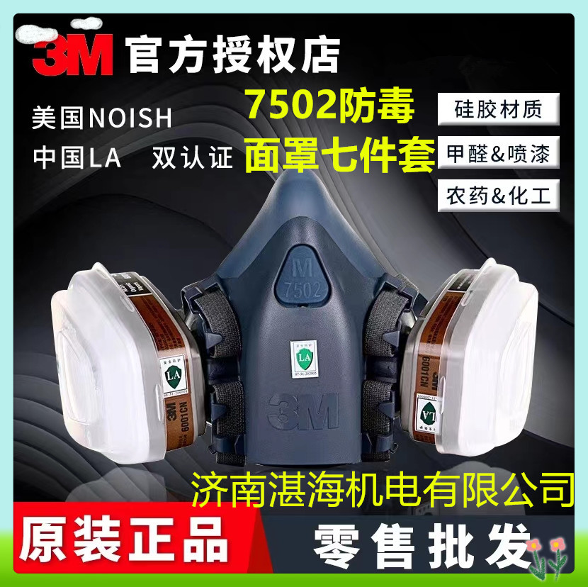 3m7502防尘防毒面具KN95静电滤棉多种气体一套解决高密活性炭滤盒