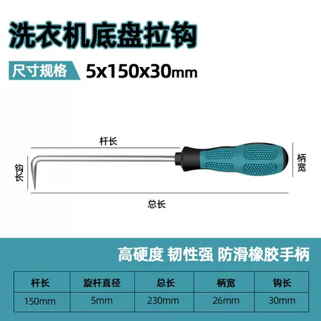 5*150*30mm washing machine chassis hook
