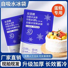 双面膜自吸免注水冰袋保鲜冰包蛋糕海鲜水果快递外卖专用冷冻批发