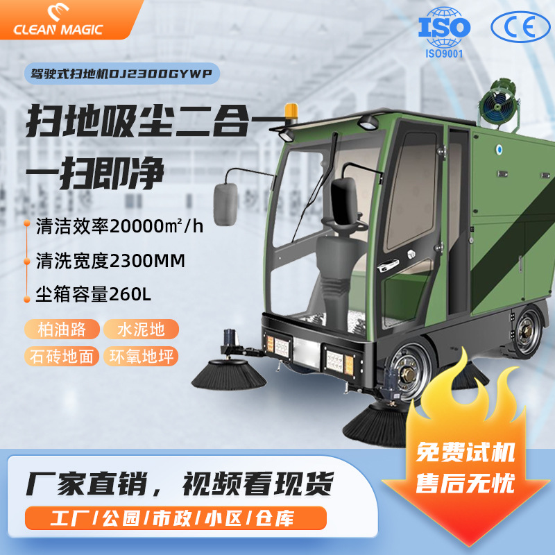 商用驾驶式扫地车厂房园区吸尘清扫车工业工厂物业环卫扫地机清洁