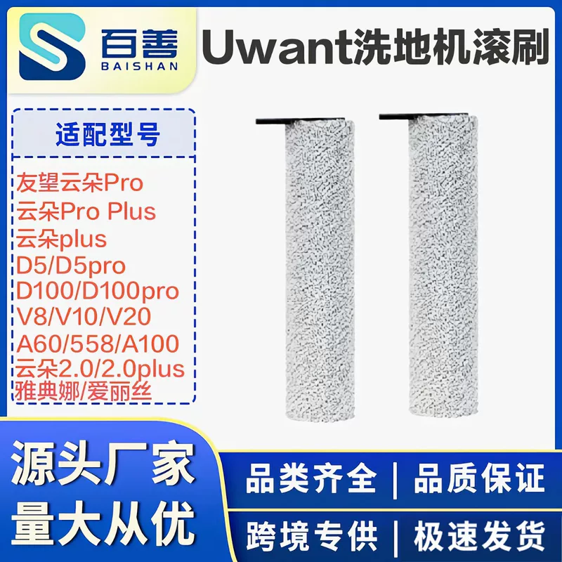 Совместимо с роликовым барабаном для влажной уборки Youwang/2.0Pro/D5/D100/D100Pro/V8/V10 сменный роликовый барабан для пылесоса