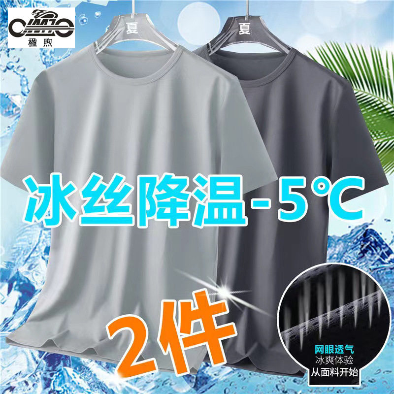 Foreign Trade Ice Silk Short-sleeved T-shirt Men's Student Thin Summer New Large Size Quick-drying Casual Sports T-shirt Men's Wear