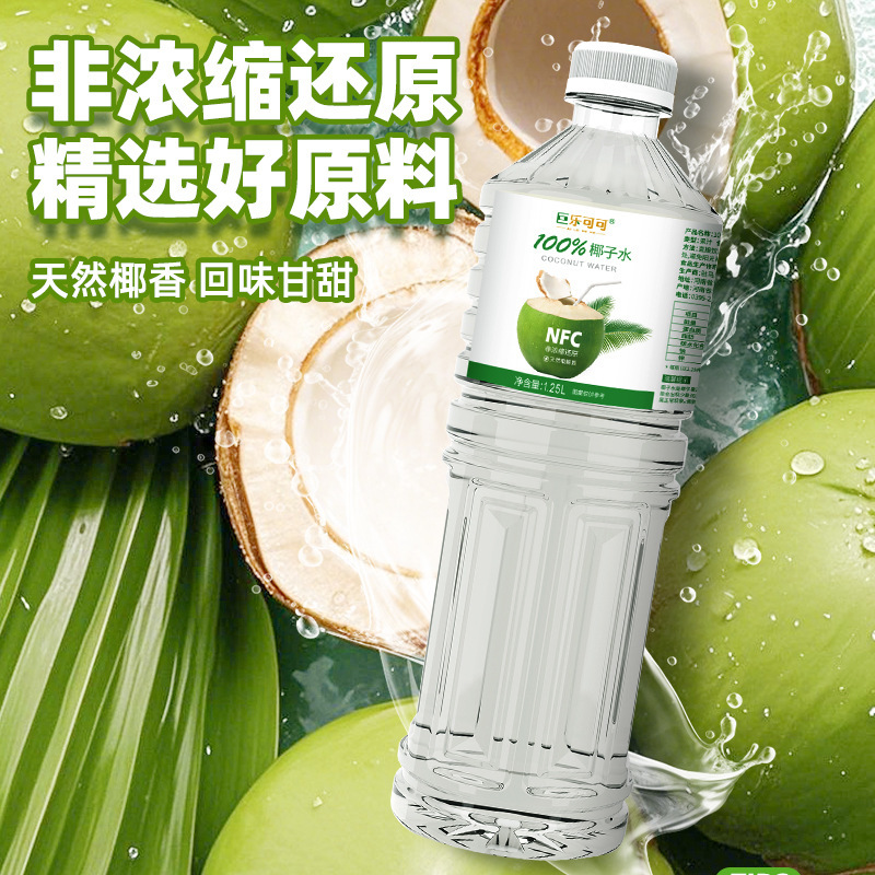 NFC ココナッツウォーター夏のさわやかなドリンク天然ココナッツジュースドリンク 1.25L*2 大ボトルフルボックス卸売|undefined