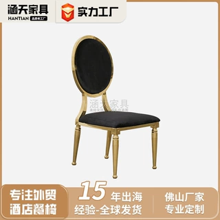 轻奢不锈钢高端餐椅欧式酒店家用软包电镀酒店椅金色金婚礼宴会椅