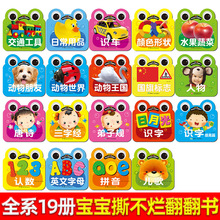 宝宝撕不烂翻翻书早教书0-6岁认知绘本儿童撕不烂翻翻书三字经弟