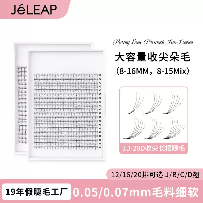 跨境假睫毛3D大容量中胶收尖朵毛20d黑色浓密不散根开花嫁接睫毛