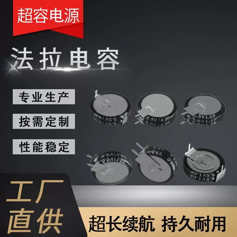 5.5V1.0F H型法拉电容 超级电容器耐高温低温放电 法拉电容金电容