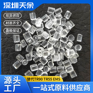 PA12 plastic particles transparent nylon glasses raw material wear resistant high temperature resistant resin alternative TR55TR90EMS