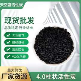 一件起批高碘值除甲醛除臭除异味空气净化工业污水处理柱状活性炭