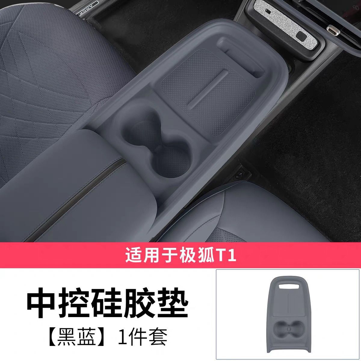 Suitable for the Central Control Silicone Pad of the Arcfox T1, Special Central Control Panel Protective Pad for the Arcfox T1, Central Control Water Cup Silicone Pad