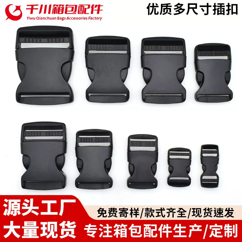 厂家直供现货背包扣黑色加厚塑胶插口卡扣书包扣塑料插扣子母扣具