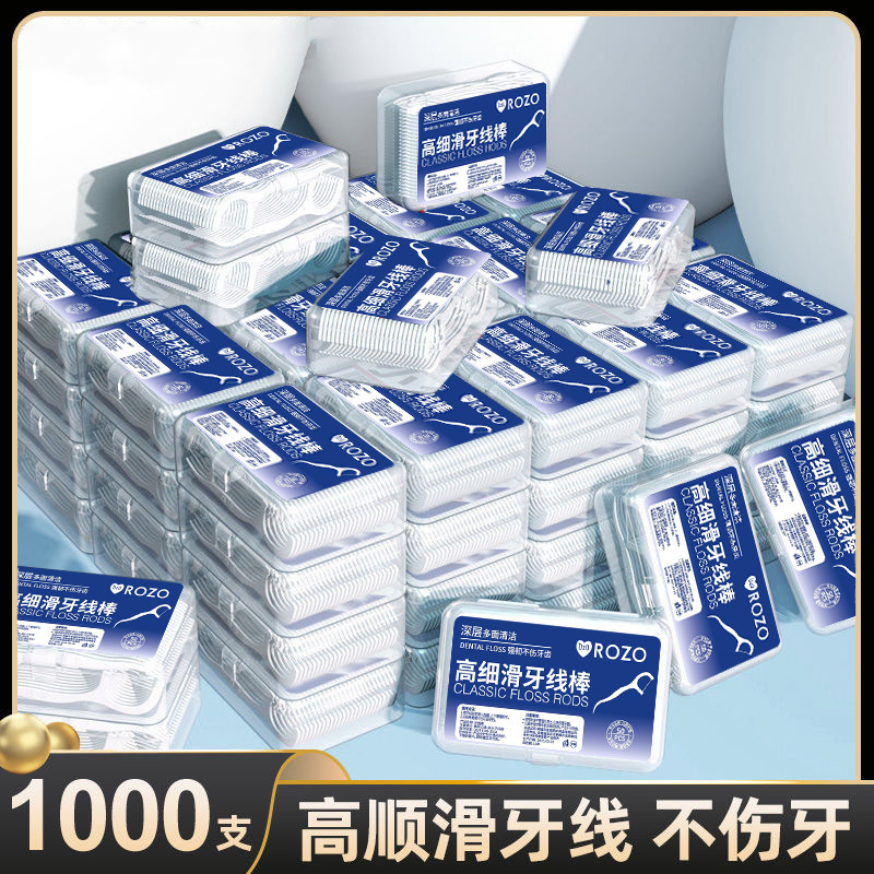牙线50支盒装超细牙线棒家庭装塑料牙签弯弓形便携盒装剔牙线代发|undefined