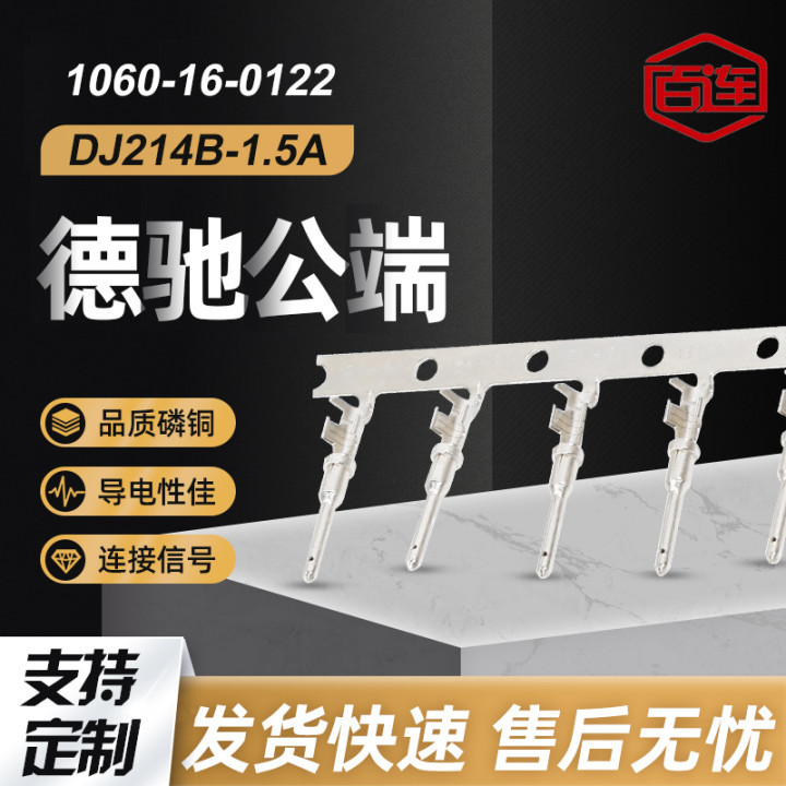 Dechi Male Connector Dj214B-1.5A Automotive Connector with Nickel-Tin Surface Treatment, Waterproof Connector, Durable Wiring