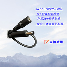 DC�Դ�� DC5521ĸ�^�D5030���^ 20#��TPE������ĥ���| �Դ��