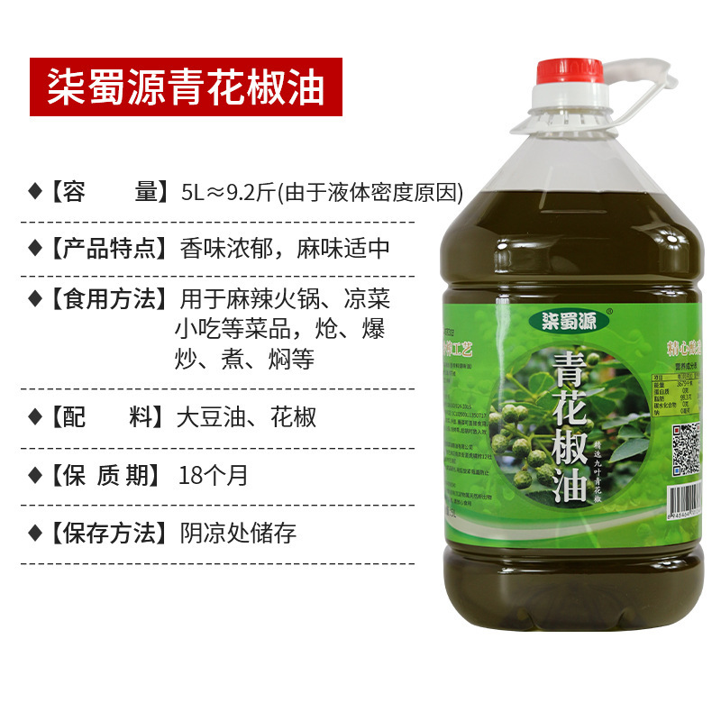 蜀源四川正統漢源花椒油特麻特香家庭用小瓶冷練調味料正統麻椒油|undefined