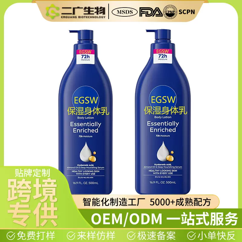 跨境BodyLotionEssentiallyEnriched持久留香滋润保湿细嫩身体乳