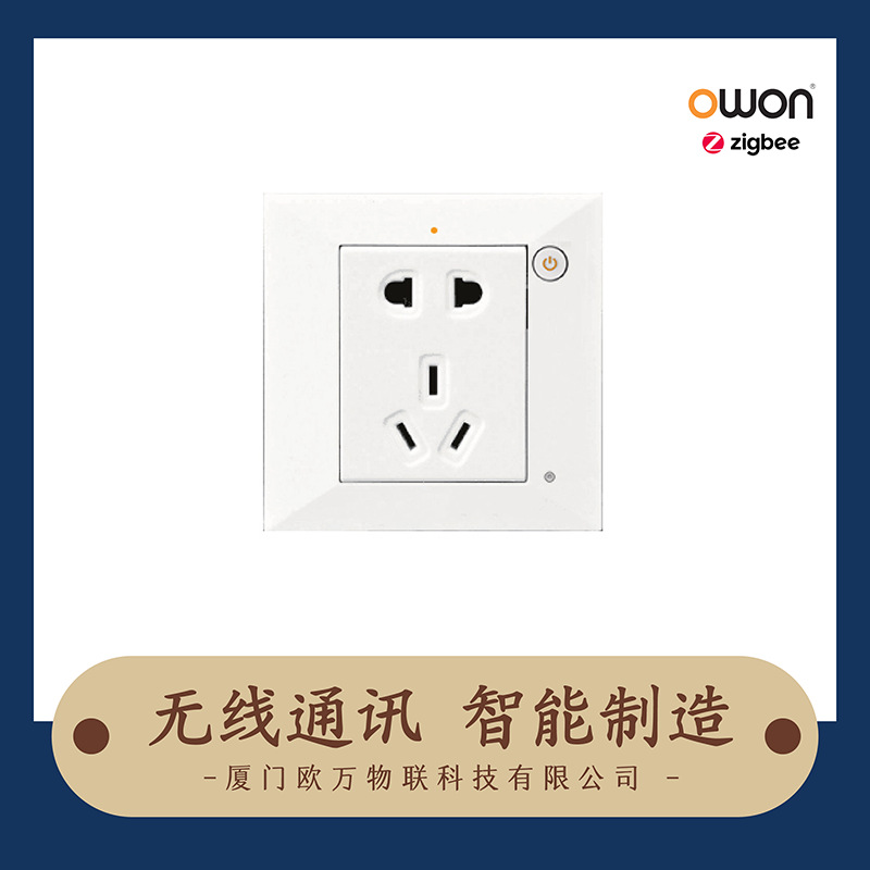 校园居家社区机构养老能耗计量物联网ZigBee3孔/5孔10A入墙插座
