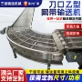转弯刀口网带流水线输送机