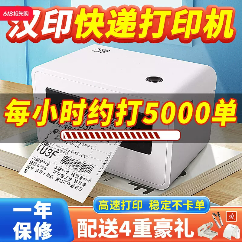 汉印快递单打印机N31C/N41电子面单打单机热敏标签快递便携式条码