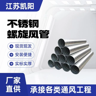 304不锈钢镀锌螺旋风管厂房通风换气管道工业螺旋风管消防排烟