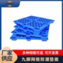 网格九脚塑料仓库垫仓板