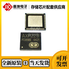 全志AXP223 电源芯片 芯智汇X-POWER 现货 配套FLASH DDR内存芯片