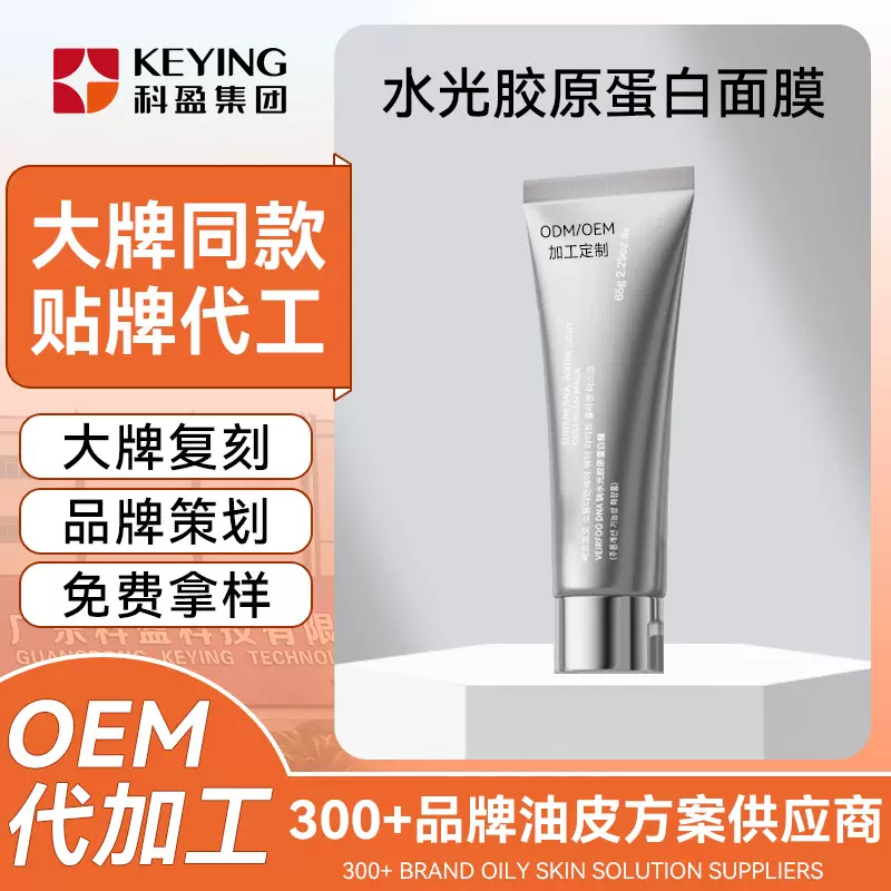 三文鱼水光胶原蛋白面膜OEM保湿紧致改善泛红涂抹补水面膜定制ODM