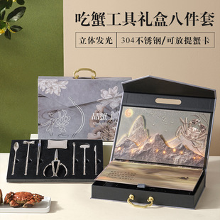 Crab-Eating Set with Stainless Steel Crab Claws for Opening and Peeling Crabs, Creative Gift Set for Hairy Crabs