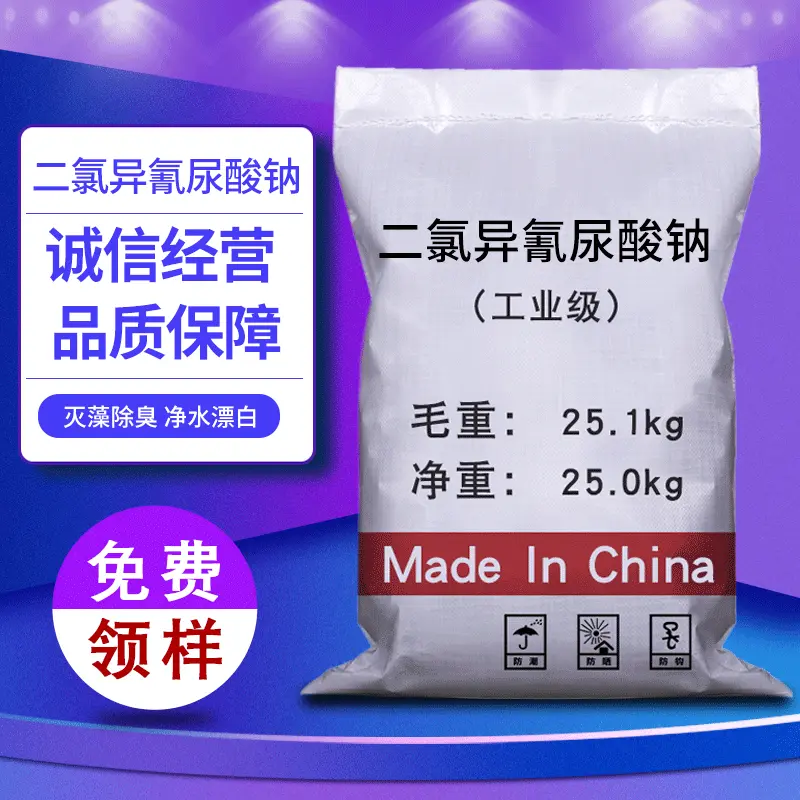 【二氯异氰尿酸钠】杀菌消毒粉漂白颗粒粉优氯净除菌