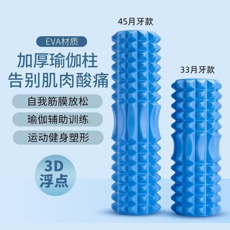 45CM瑜伽柱滚背滚筒式泡沫轴初学者便携深层肌肉松解深度按摩神器|undefined