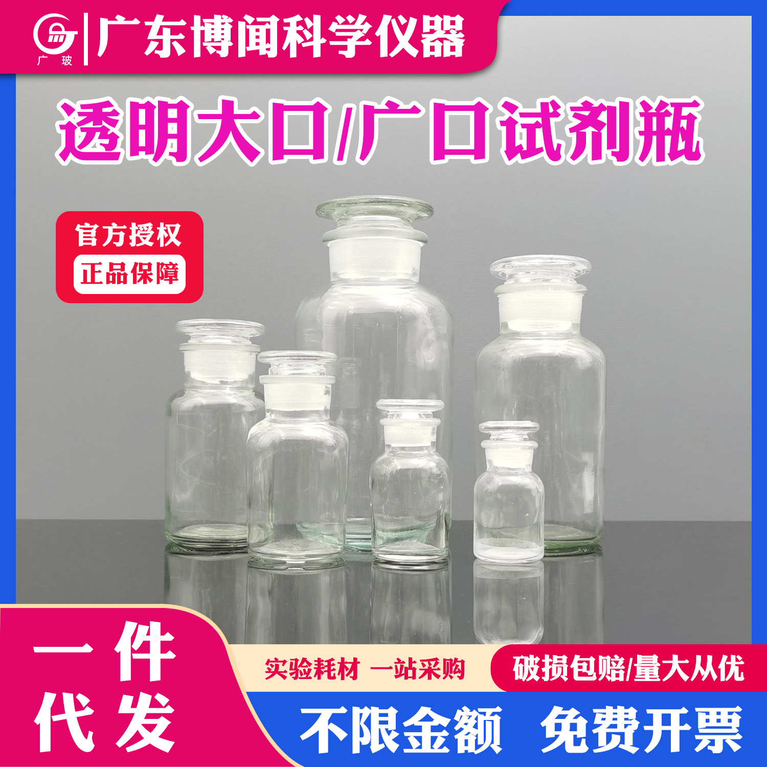 白大口试剂瓶拔罐酒精专用瓶磨砂碘伏瓶化学试剂瓶带盖透明广口瓶