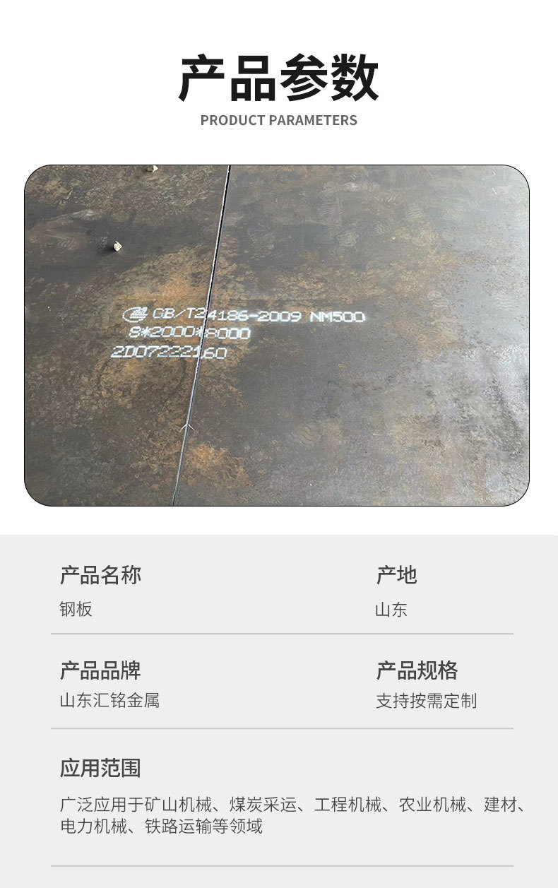 钢板-详情页_04.jpg
