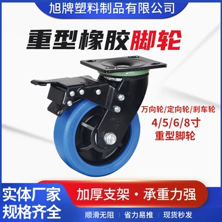 厂家重型脚轮 4568寸橡胶定向轮子 平板手推车万向轮带刹车脚轮