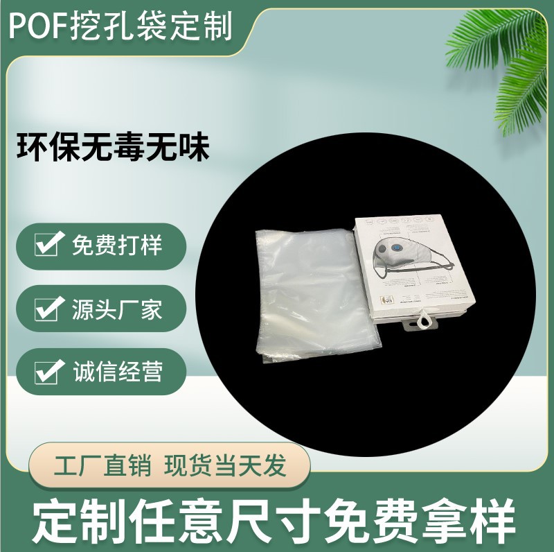 pof收缩挂件袋挖孔袋丨热缩膜丨收缩膜丨保温膜丨透明膜冲孔自粘