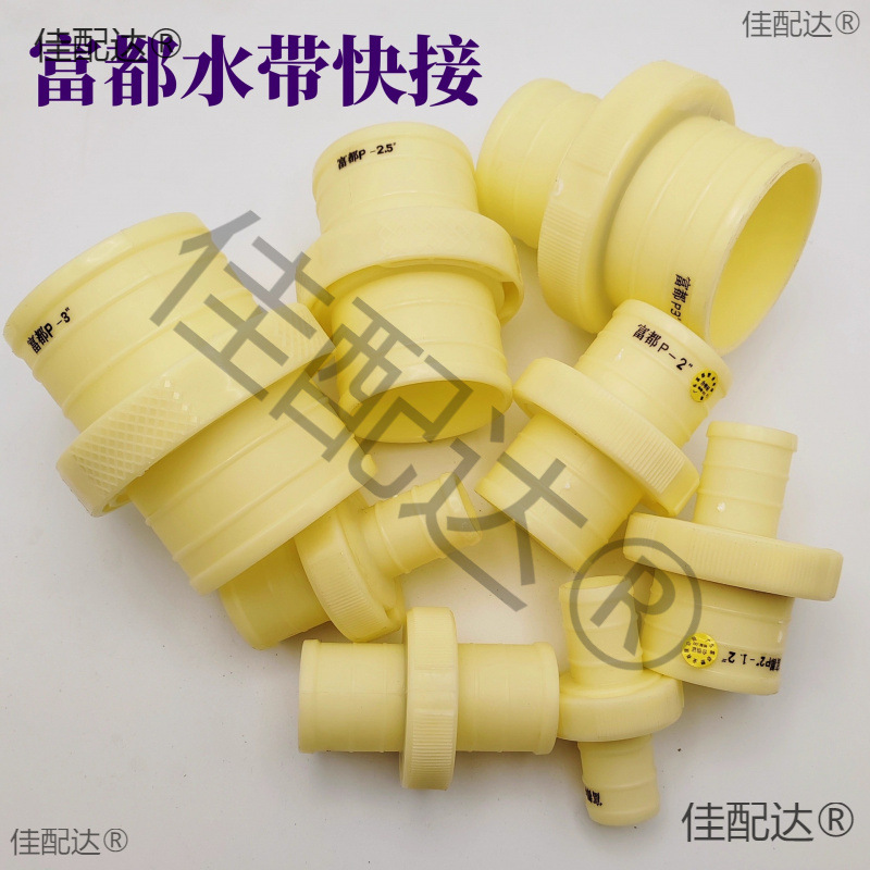 富都塑料接头水带活接头水管水带软管接头1寸2寸3寸4寸6寸8垒德株