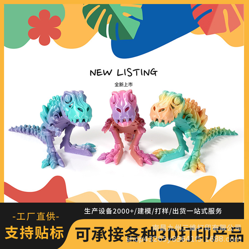 跨境新品3D打印玩具霸王龙恐龙骨架变形摆件手办礼物工艺品龙玩具