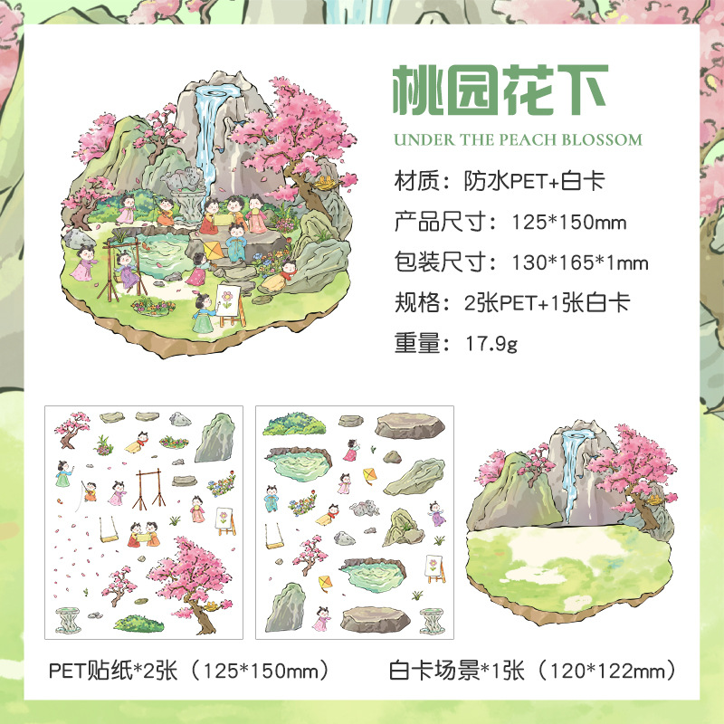 悦真夢の小屋シーンシール3d造景シールクロスボーダー3d立体シールdiy手帳シール貼り絵