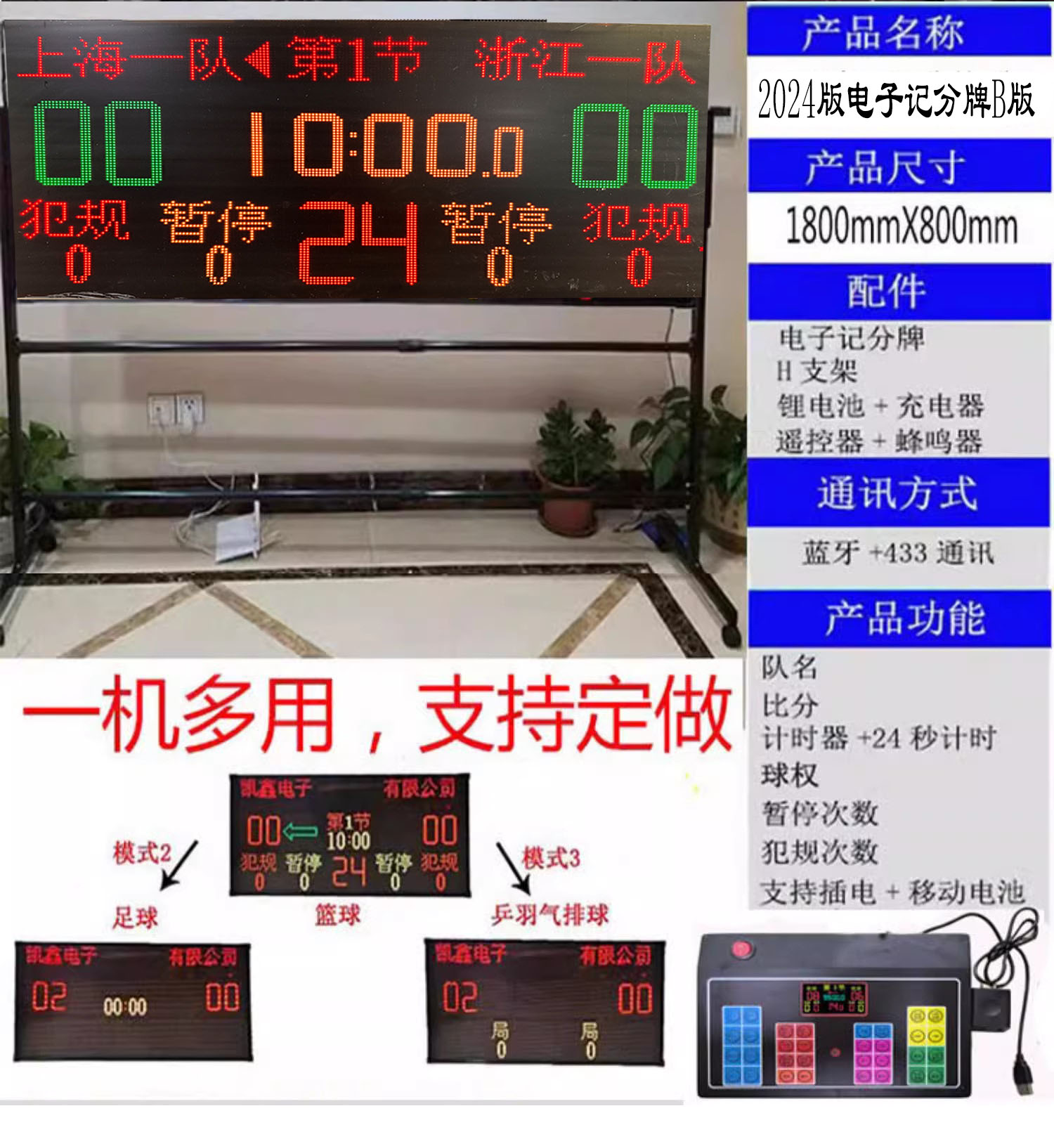 1800mm*800mm 무선 24 버전 전자 스코어보드 버전 B + 리튬 배터리