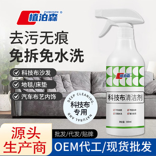 Special Cleaner for Fabric Sofas, Water-Free Technology Cloth Cleaner, Household Mattress Wall Cloth, Carpet Dry Cleaning and Decontamination