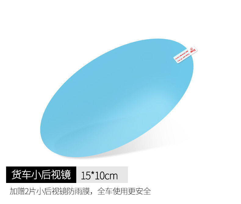 Rearview Mirror Rain-Proof Film, Anti-Fog Film, Anti-Glare Car Film, Reflector Wiper, Reversing Mirror, Waterproof Glass