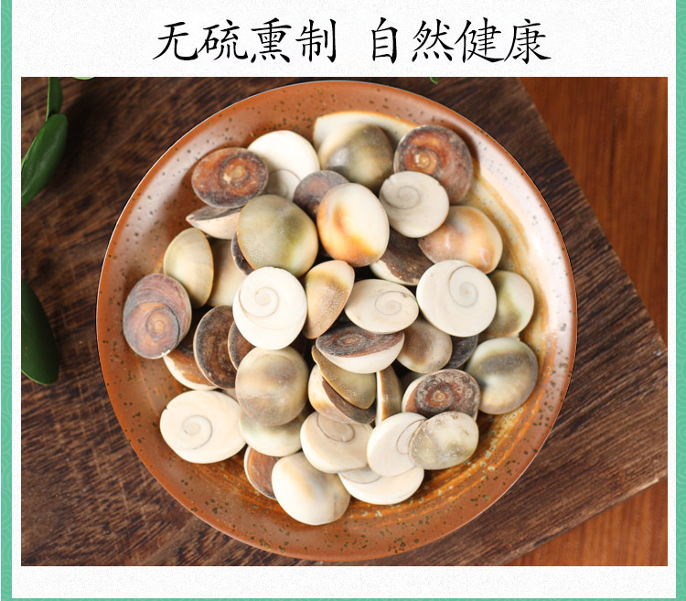 Jia Xiang Sea Snail Operculum 甲香 Dried TCM Herb 500g Traditional Incense and Decoction Material in use