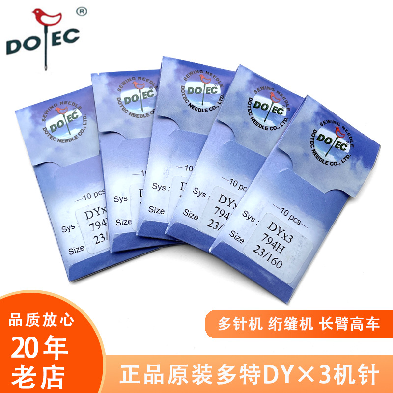 多特牌DY*3工业缝纫机441厚料长臂高头车箱包床垫包边绗缝机针