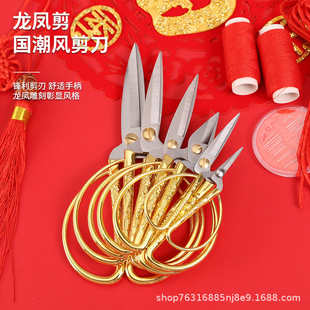 Stainless Steel Dragon and Phoenix Scissors for Festive Opening Ribbon-Cutting, Alloy Office Scissors, Thread Scissors, New Chinese-Style Small Scissors