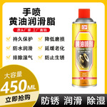 【广合】液体黄油喷剂润滑脂耐高温润滑防锈轴承轨道链条降低噪音