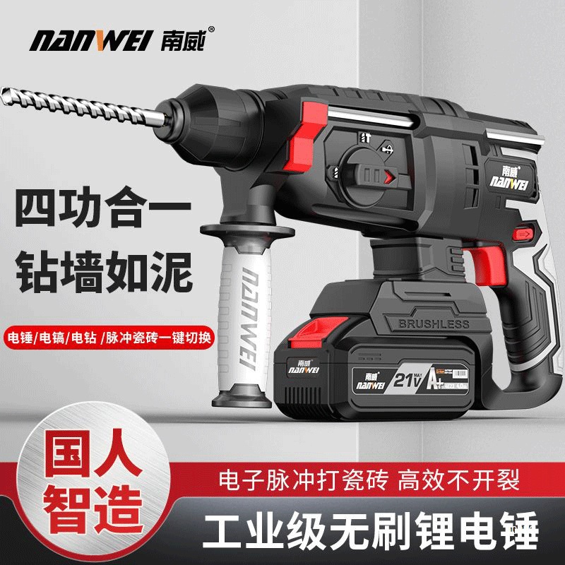 V无刷充电式电锤电镐重型多功能锂电池无线冲击钻工业级电钻