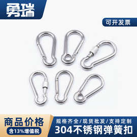 304不锈钢弹簧扣 带母带锁葫芦扣保险扣链条配件 登山挂钩