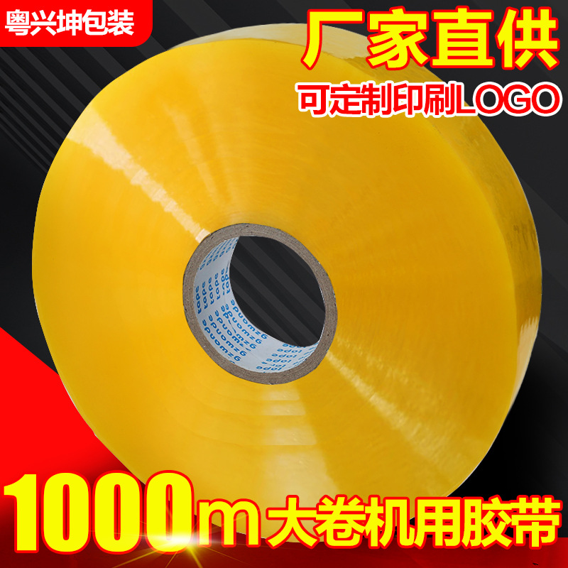Cinta de embalaje de rollo grande Cinta beige adhesiva transparente Cinta de embalaje de logística express Cinta de sellado